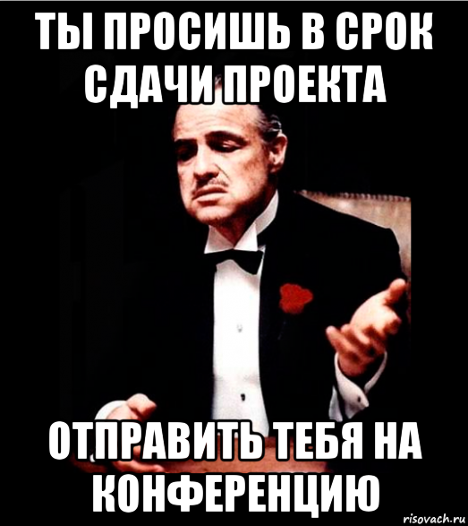 Требую в кратчайшие сроки. Проект сдан. Когда сдал проект. Зато я сдал проект Мем. Сдать проект вовремя.