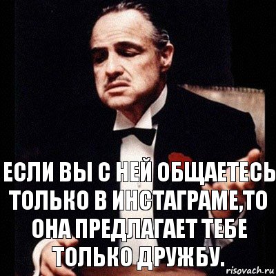 Если вы с ней общаетесь только в инстаграме,то она предлагает тебе только дружбу., Комикс Дон Вито Корлеоне 1