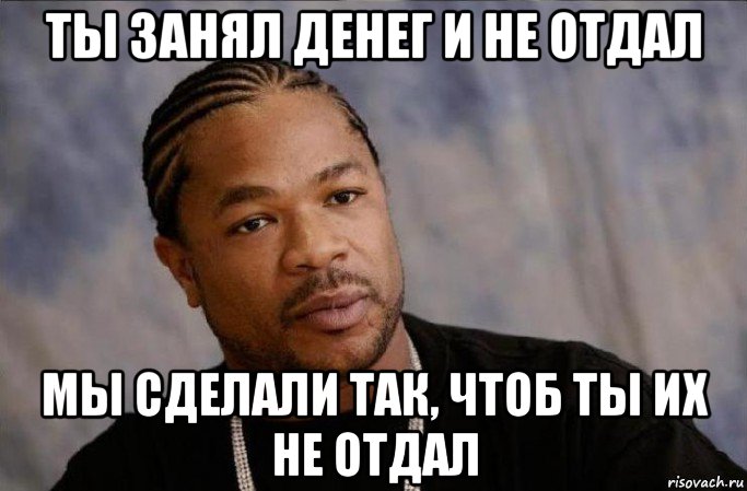 Ты их. Экзибит Мем. Занял деньги и не отдает. Отдай деньги Мем. Одолжи денег Мем.