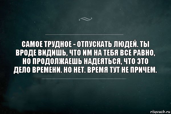 Очень много людей пропадает без вести при переходе от слов к делу картинки