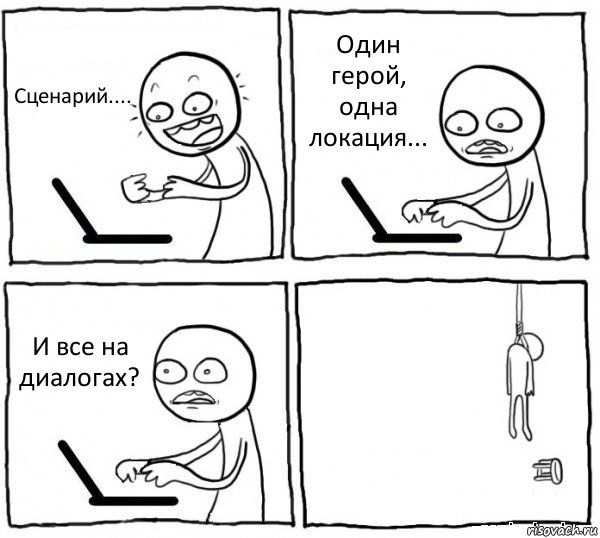 Сценарий.... Один герой, одна локация... И все на диалогах? , Комикс интернет убивает