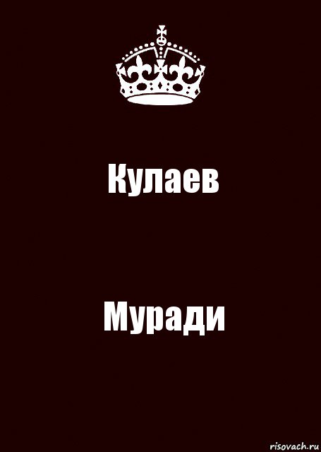 Кулаев Муради, Комикс keep calm