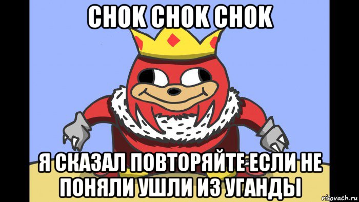 chok chok chok я сказал повторяйте если не поняли ушли из уганды