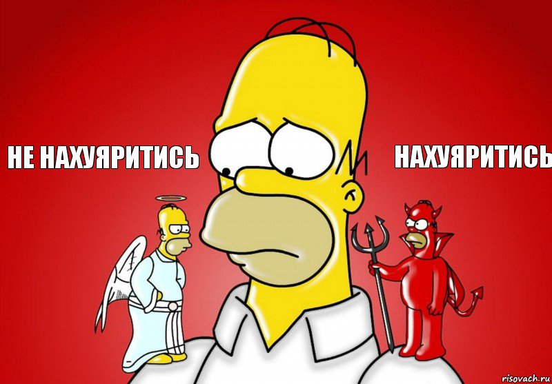 не нахуяритись нахуяритись, Комикс Гомер (ангел и демон)