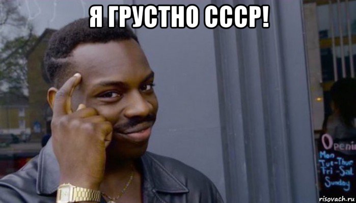 я грустно ссср! , Мем Не делай не будет