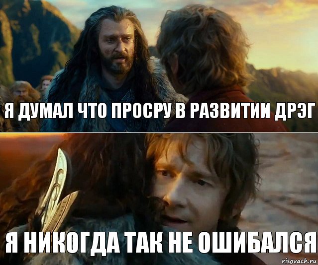 Я думал что просру в развитии дрэг Я никогда так не ошибался, Комикс Я никогда еще так не ошибался