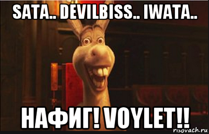 sata.. devilbiss.. iwata.. нафиг! voylet!!, Мем Осел из Шрека