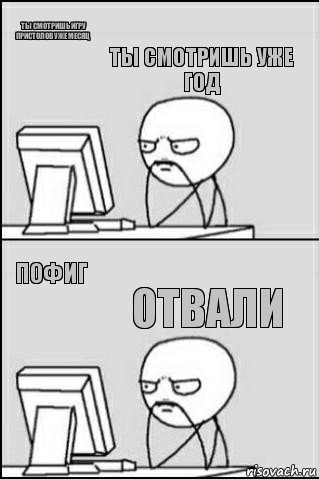 Ты смотришь игру пристолов уже месяц Пофиг Ты смотришь уже год Отвали, Комикс Ожидание покерфэйс