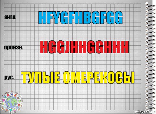 Hfygfhbgfgg Hggjhhgghhh Тупые омерекосы, Комикс  Перевод с английского