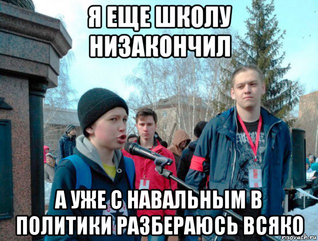 Как правильно разбирают или разберают я еще школу низакончил а уже с навальным в политики разбераюсь всяко, Мем Прямая