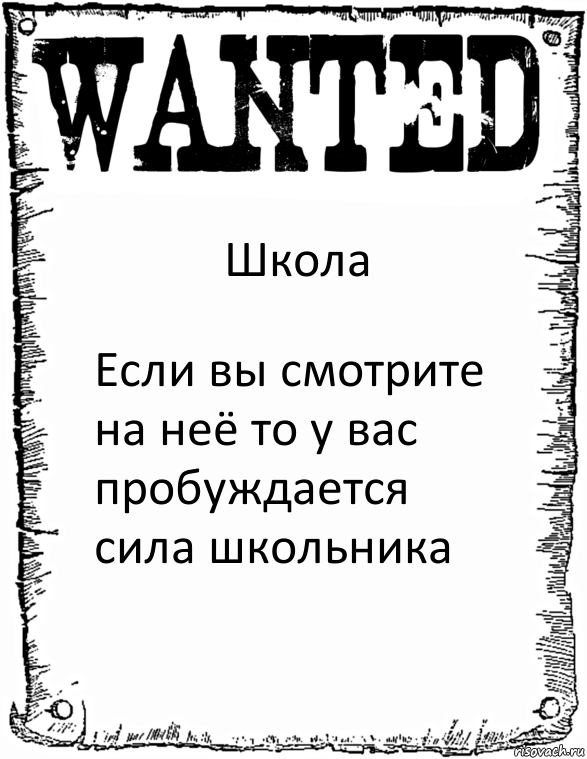 Школа Если вы смотрите на неё то у вас пробуждается сила школьника, Комикс розыск