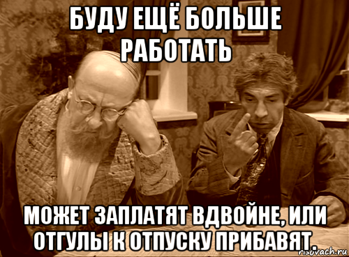 4 ноября оплачивается вдвойне. Етить твою мать профессор. Шариков твою мать профессор. Шариков Мем. Шариков Мем для комментариев.