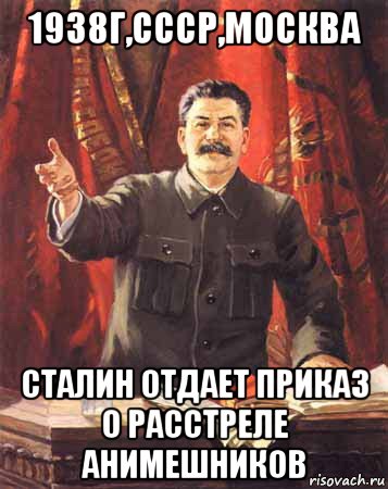 1938г,ссср,москва сталин отдает приказ о расстреле анимешников, Мем  сталин цветной