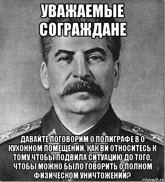 Расстрелять. Сталин расстрелять. Сталин мемы. Сталин мемы расстрелять. Мемы про Сталина.