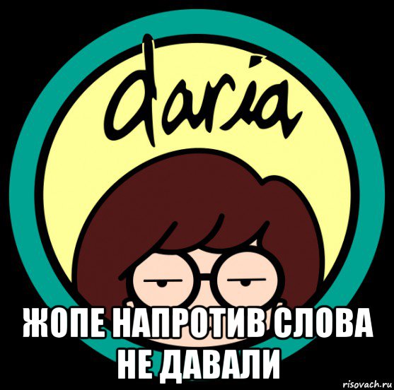 Слово напротив. Слово не давали Мем. Либералу слова не давали Мем. Дана мемы. Мем давай сына.