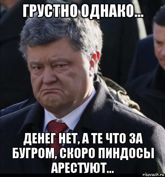 Печально однако. Грустно однако. Грустненько однако. Грустно однако картинка.