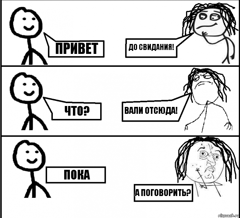 Привет Что? Пока До свидания! Вали отсюда! А поговорить?, Комикс  Теребенко и Диб