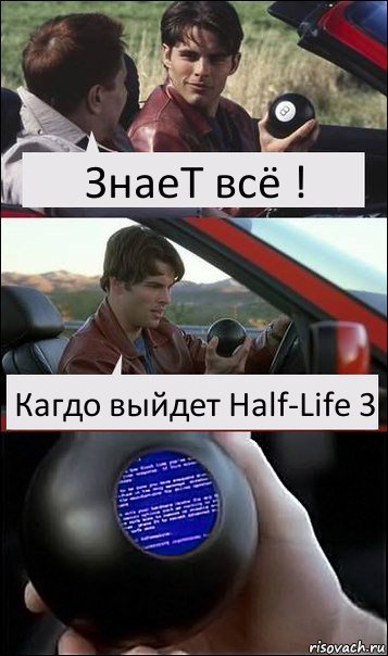 ЗнаеТ всё ! Кагдо выйдет Half-Life 3