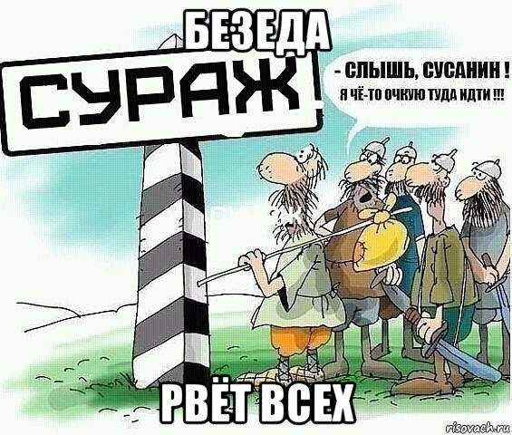 безеда рвёт всех, Мем tytyt