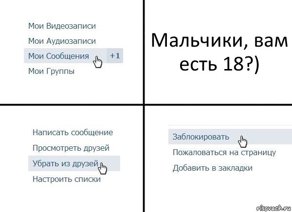 Мальчики, вам есть 18?), Комикс  Удалить из друзей