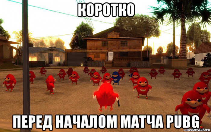 коротко перед началом матча pubg, Мем  Уганда наклз