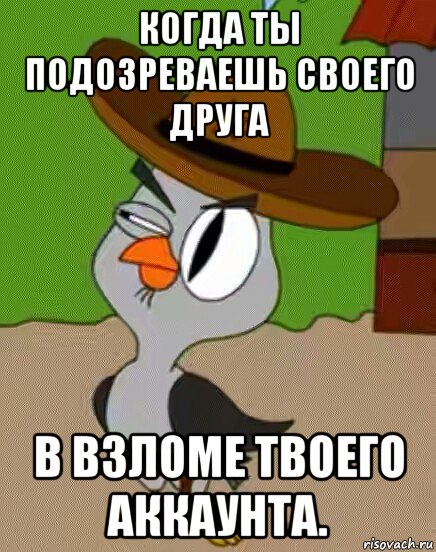 когда ты подозреваешь своего друга в взломе твоего аккаунта., Мем    Упоротая сова