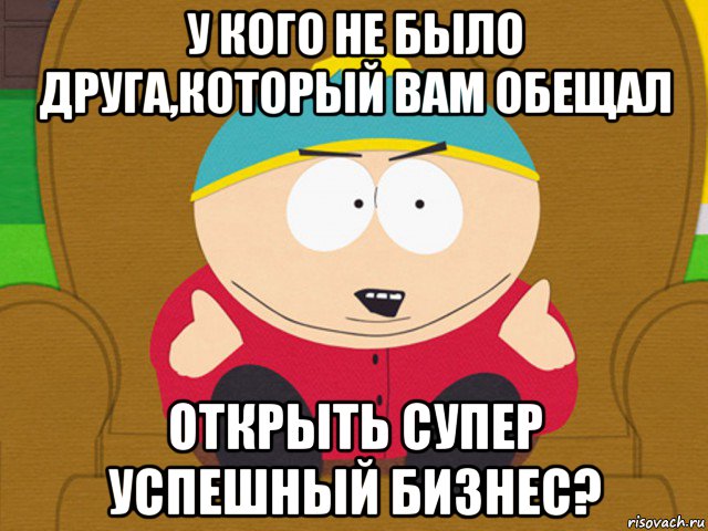 Открой супер. Южный парк мемы. Южный парк мемы на русском. Южный парк Мем про онанизм. Сегодня я многое понял Южный парк.