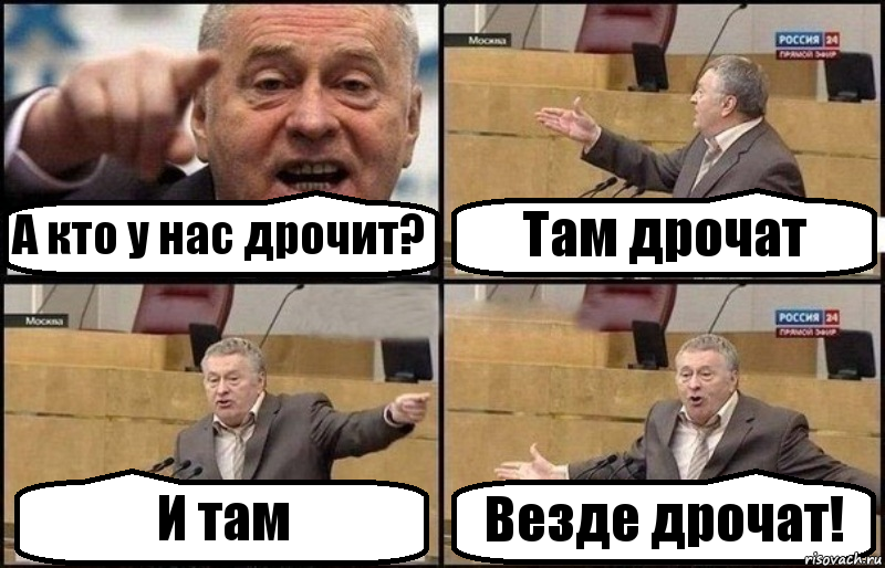 А кто у нас дрочит? Там дрочат И там Везде дрочат!, Комикс Жириновский