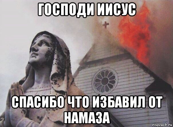 Господи помоги мем