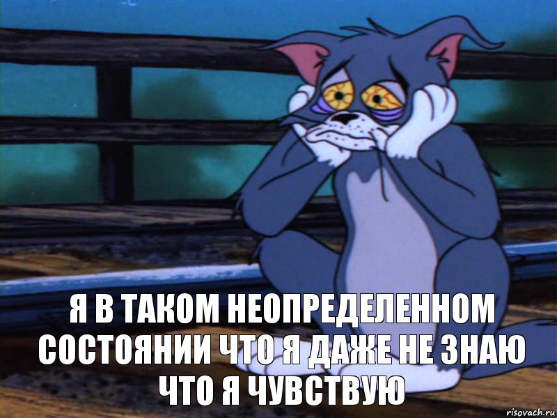 Я в таком неопределенном состоянии что я даже не знаю что я чувствую, Комикс  Том грустит