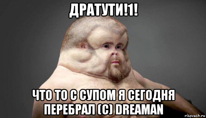 дратути!1! что то с супом я сегодня перебрал (с) dreaman, Мем  Человек который выживет в лбом ДТП