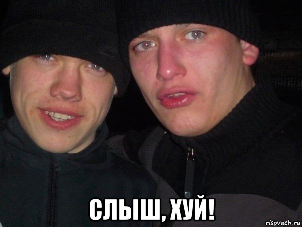  слыш, хуй!, Мем гопники