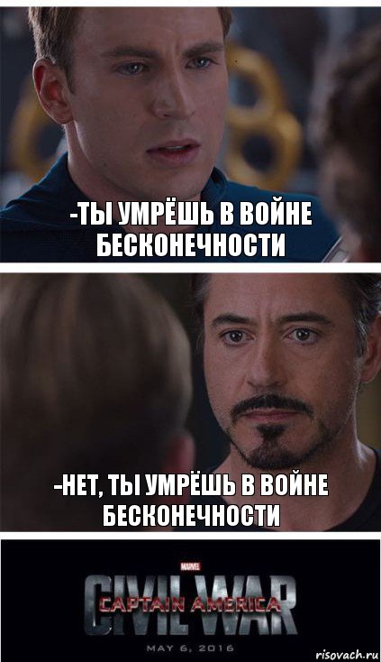 -Ты умрёшь в войне бесконечности -Нет, ты умрёшь в войне бесконечности, Комикс   Гражданская Война