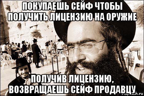 покупаешь сейф чтобы получить лицензию на оружие получив лицензию, возвращаешь сейф продавцу