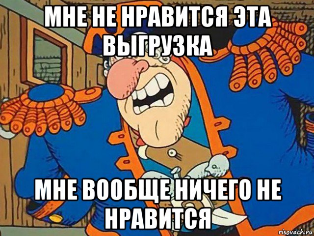 Мне это не нравится. Мне вообще ничего не Нравится. Смоллет мне вообще ничего не Нравится. Остров сокровищ мне вообще ничего не Нравится. Капитан Смоллетт мне вообще ничего не Нравится.