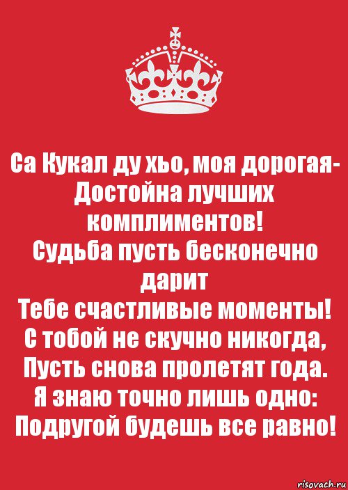 Пусть бесконечный. Ниссан Лерин дешнаш йинчу денца декъал еш. Дорогая ты достойна лучшего. Йинчу денца стих. Йиш декъал еш.