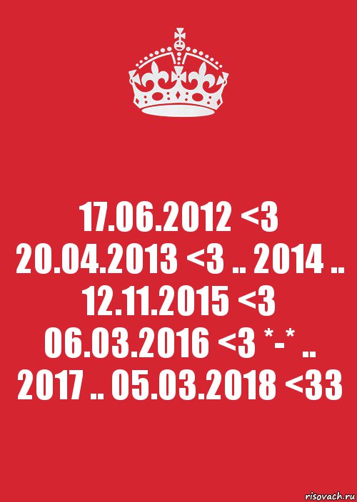 17.06.2012 <3 20.04.2013 <3 .. 2014 .. 12.11.2015 <3 06.03.2016 <3 *-* .. 2017 .. 05.03.2018 <33, Комикс Keep Calm 3