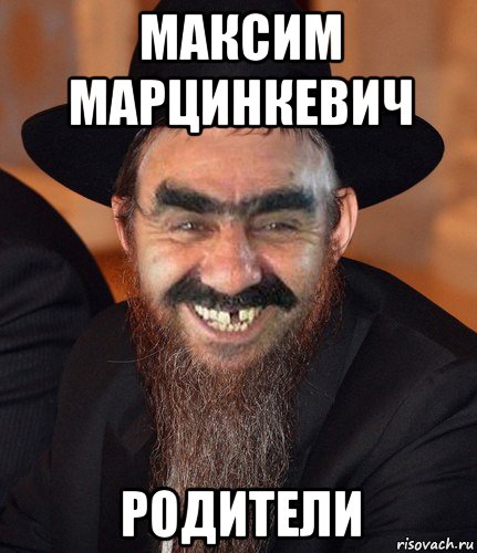 максим марцинкевич родители