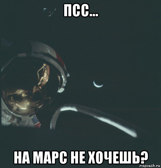 Космонавт мем понабирают. Хочу на Марс Мем. Космонавт на Марсе Мем. Украинцы на Марсе Мем. Хочешь Марс покажу.