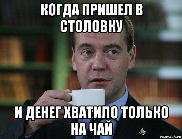 Будет работать нормально. Это Россия детка Медведев. Россия Мем. Все нормально это Россия. Деньги есть Медведев Мем.