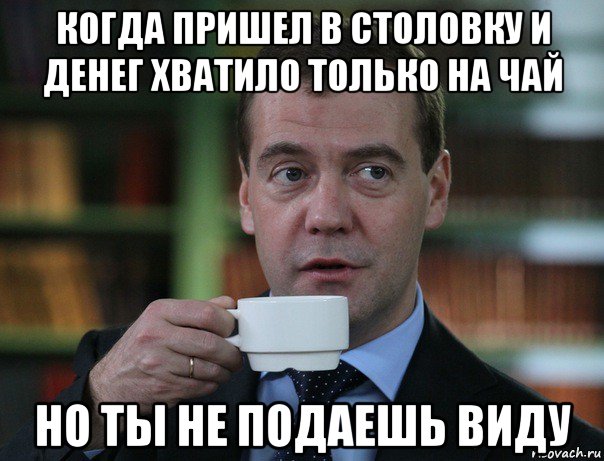 Ты не приходишь и не приходи. Не хватило денег. Мемы про нехватку денег. Когда не хватает денег. Не хватает денег Мем.