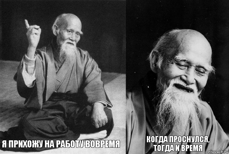  Я прихожу на работу вовремя  Когда проснулся, тогда и время, Комикс Мудрец-монах (4 зоны)