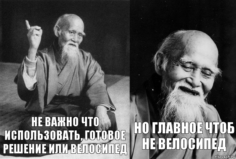 Не важно что использовать, готовое решение или велосипед Но главное чтоб не велосипед, Комикс Мудрец-монах (2 зоны)