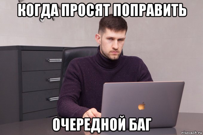 Бага мем. Баг Мем. Заработать на багах Мем. Мем там баг. Фантомный баг Мем.