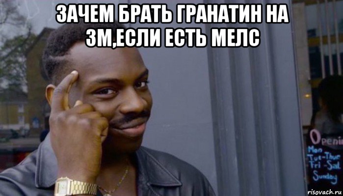 зачем брать гранатин на зм,если есть мелс , Мем Не делай не будет