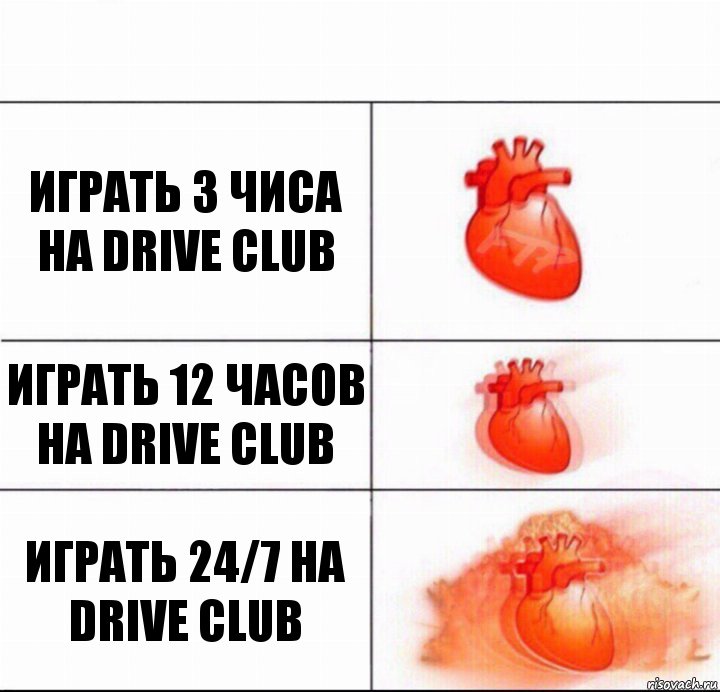 играть 3 чиса на DRIVE CLUB играть 12 часов на DRIVE CLUB ИГРАТЬ 24/7 НА DRIVE CLUB, Комикс  Расширяюшее сердце