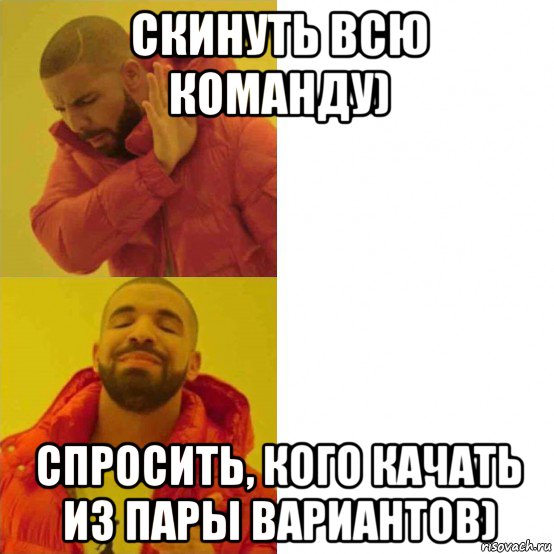 скинуть всю команду) спросить, кого качать из пары вариантов), Комикс Тимати да нет