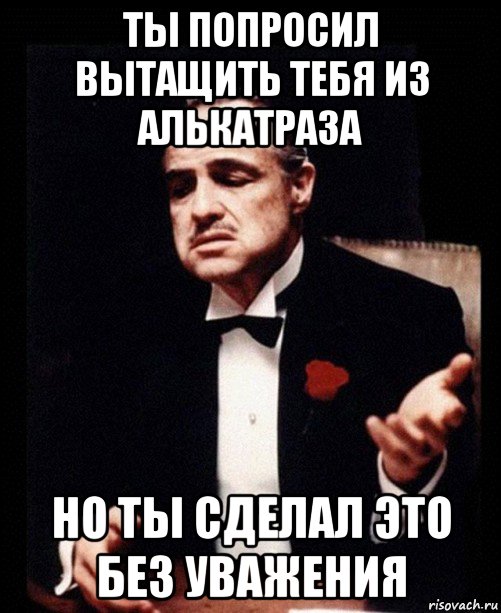 Достали на спрашивай. Ты попросил без уважения. Ты сделал это без уважения. Ты меня попросил но сделал это без уважения попросил. Просит вытащить.