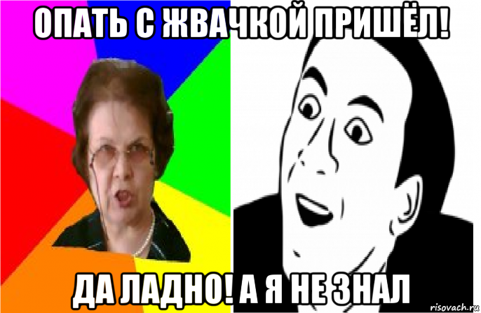 Да ладно