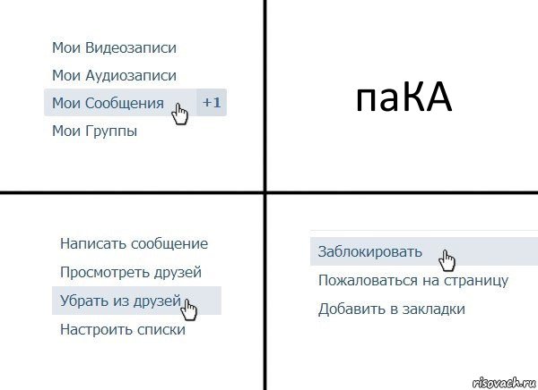 паКА, Комикс  Удалить из друзей